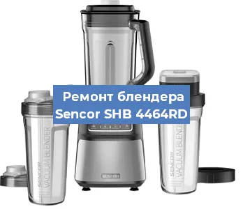 Замена щеток на блендере Sencor SHB 4464RD в Волгограде